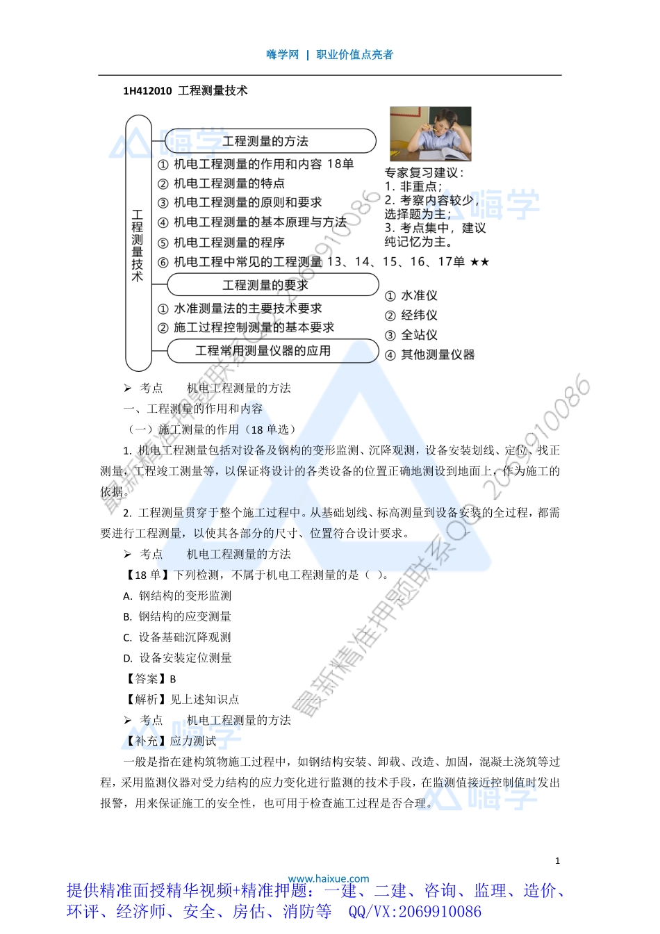 WM_Removed_091H410000 （9）工程测量技术.pdf_第1页