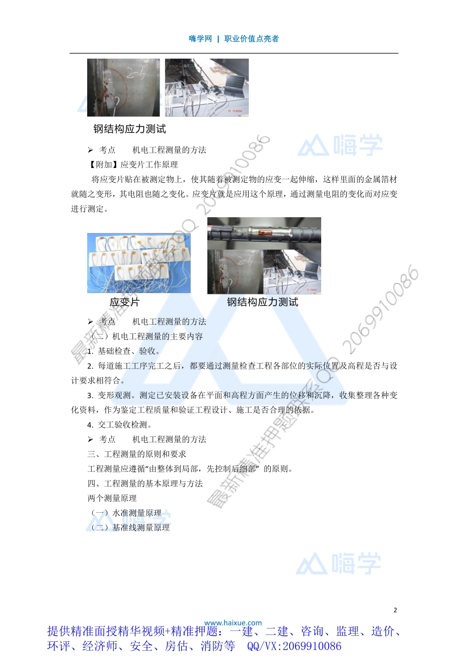 WM_Removed_091H410000 （9）工程测量技术.pdf_第2页