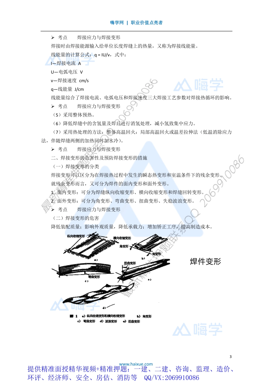 WM_Removed_141H410000 （14）焊接技术3.pdf_第3页