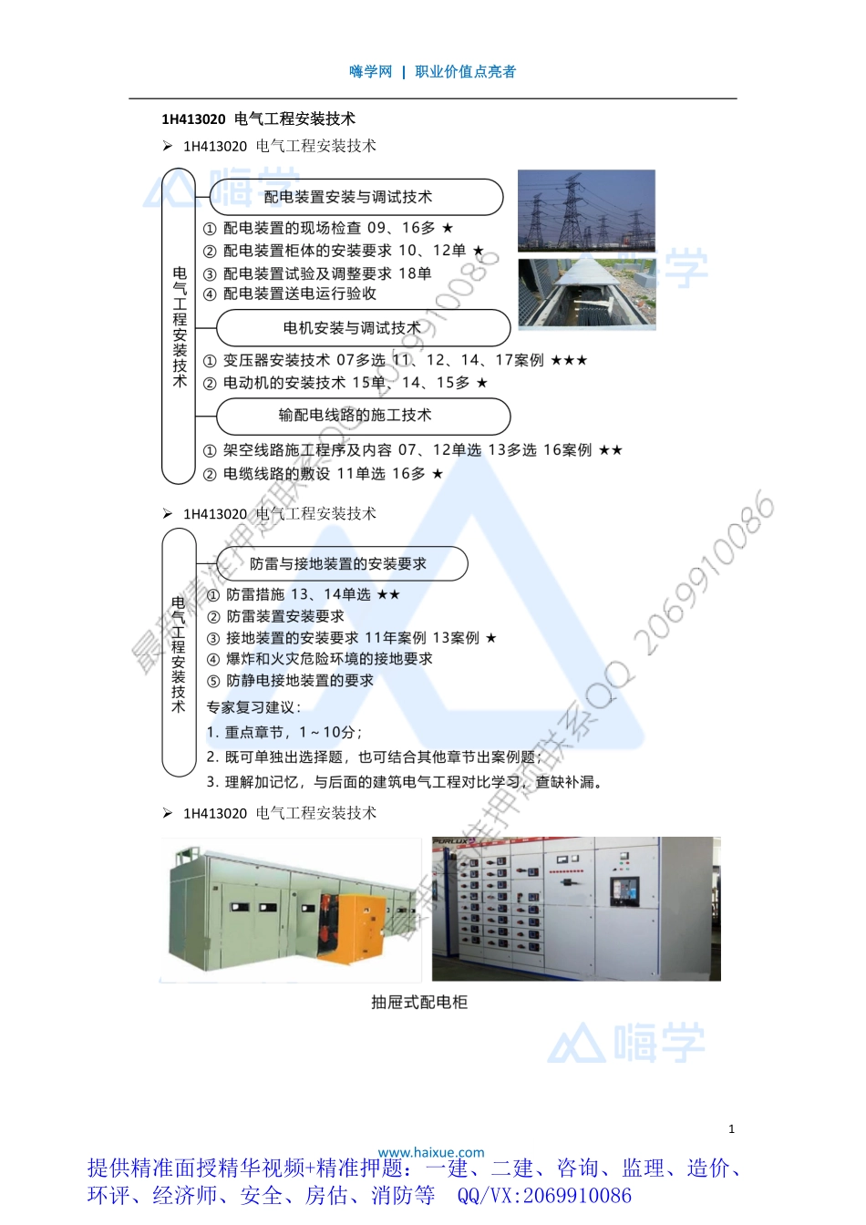 WM_Removed_191H410000 （19）电气工程安装技术1.pdf_第1页