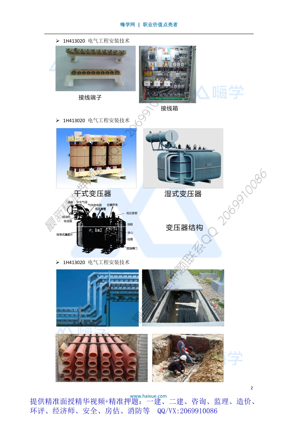 WM_Removed_191H410000 （19）电气工程安装技术1.pdf_第2页