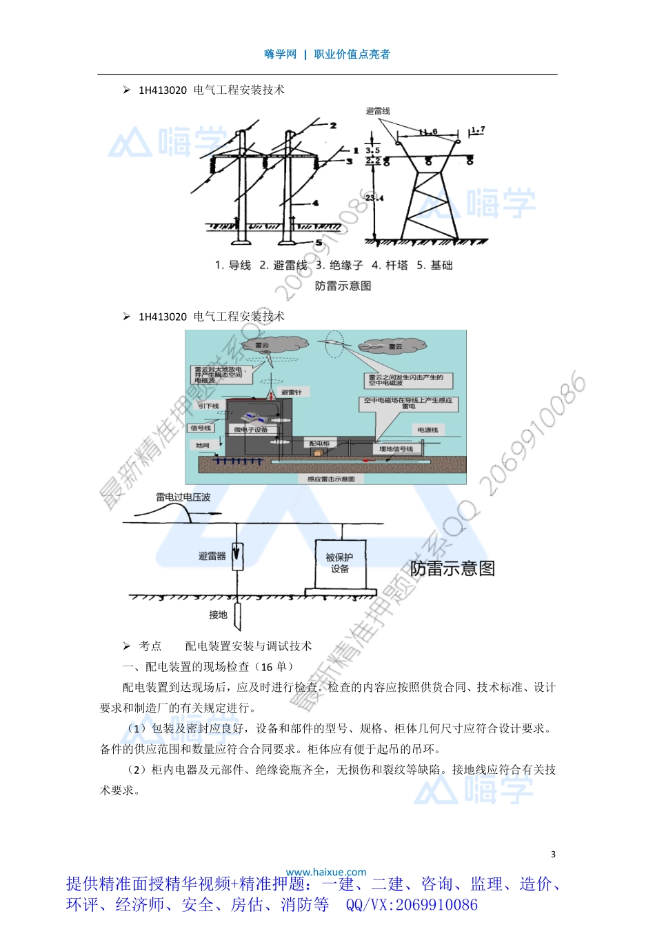 WM_Removed_191H410000 （19）电气工程安装技术1.pdf_第3页