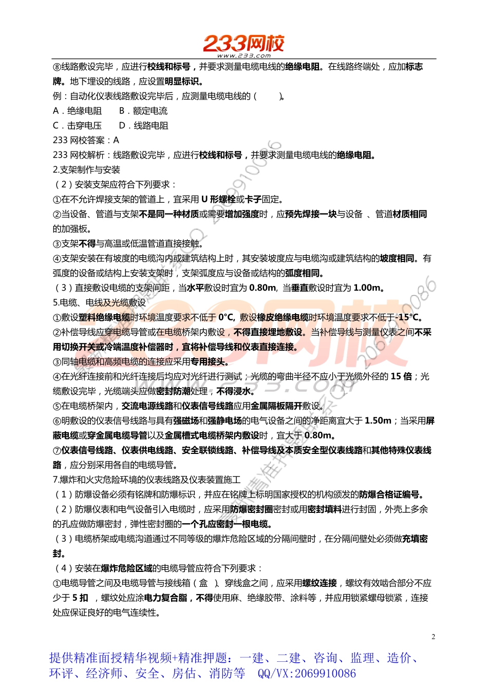 WM_30.31.32.33.34 王克-2019一建-机电工程-精-第一章1-3-3.pdf_第2页