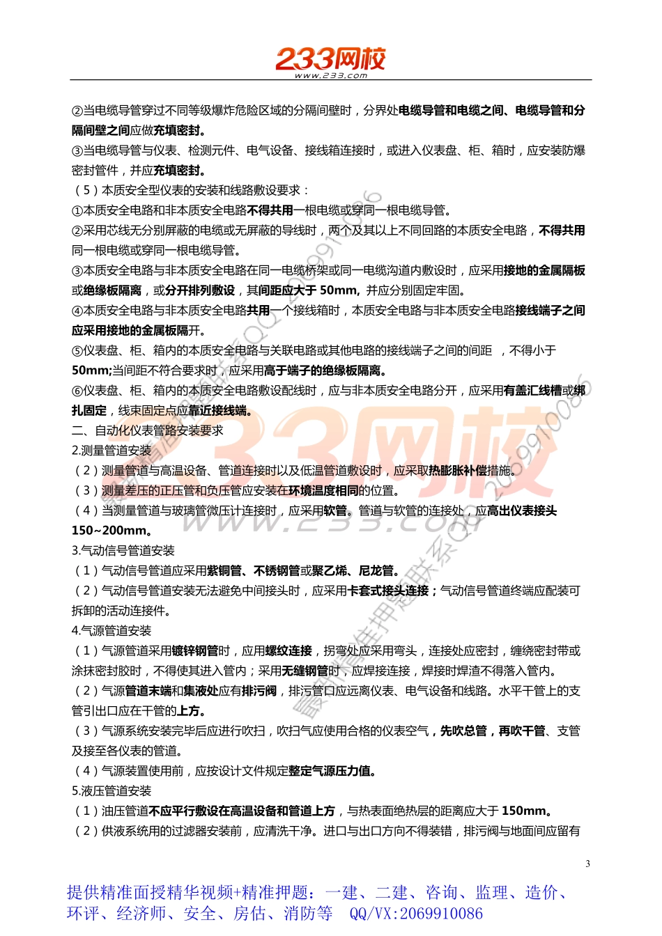 WM_30.31.32.33.34 王克-2019一建-机电工程-精-第一章1-3-3.pdf_第3页