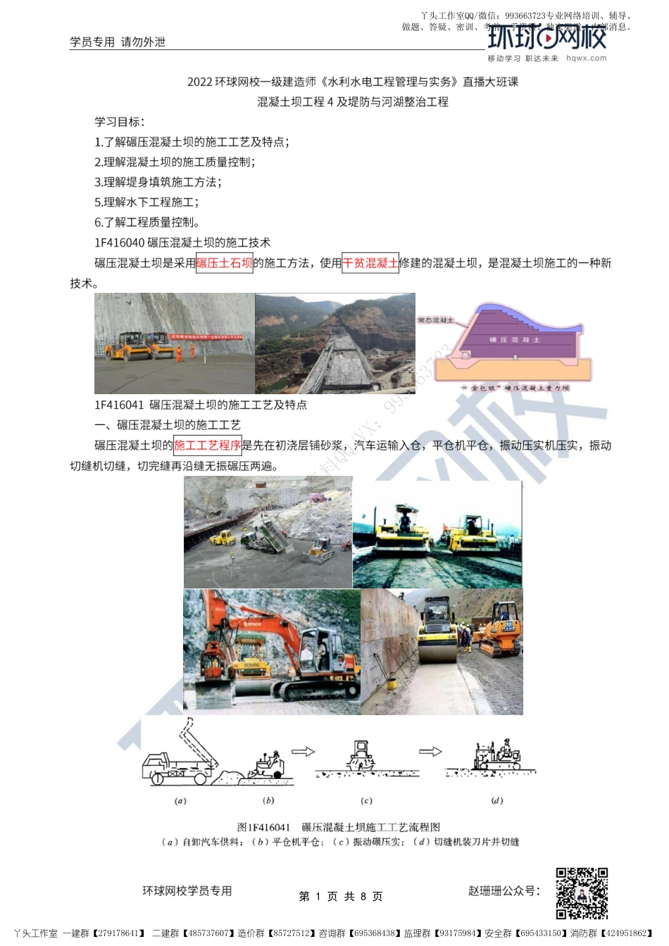 WM_31、2022一建水利直播大班课（十六）-混凝土坝工程4及堤防与河湖整治工程.pdf_第1页