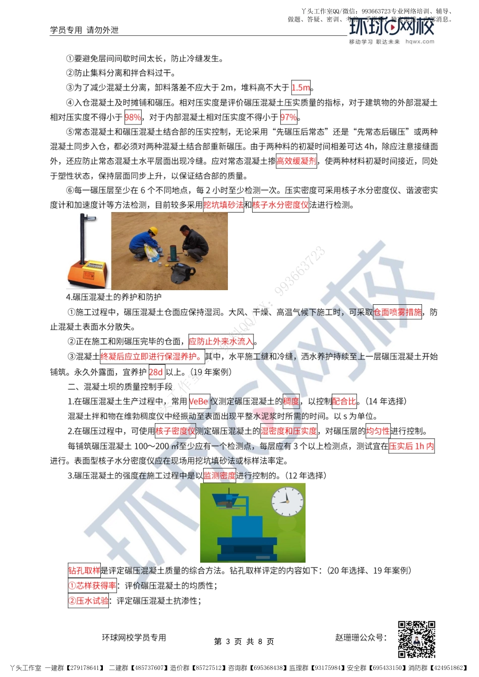 WM_31、2022一建水利直播大班课（十六）-混凝土坝工程4及堤防与河湖整治工程.pdf_第3页