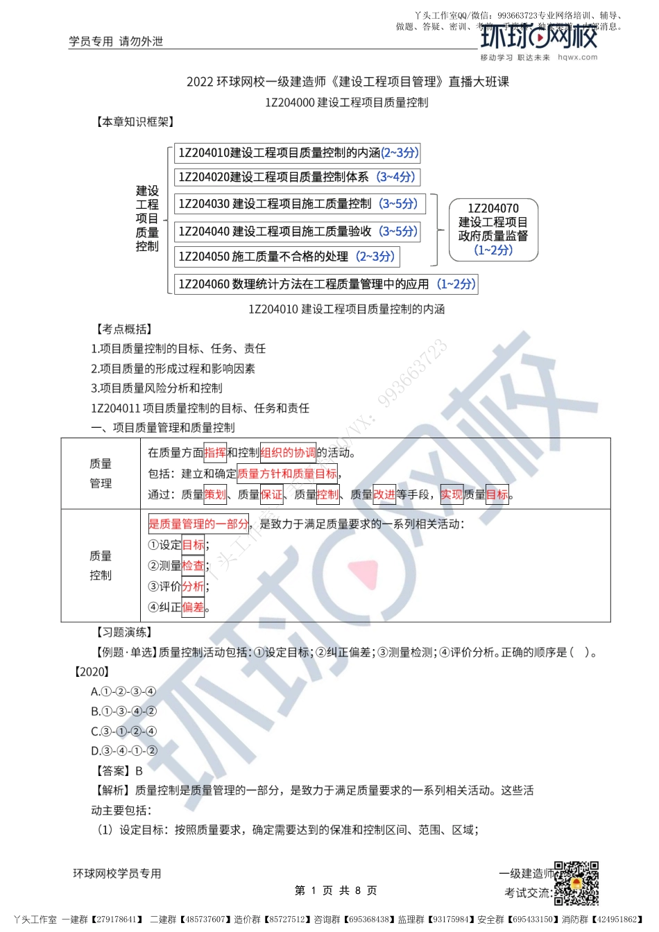 WM_33、2022一建管理直播大班课（十七）-建设工程项目质量控制的内涵.pdf_第1页