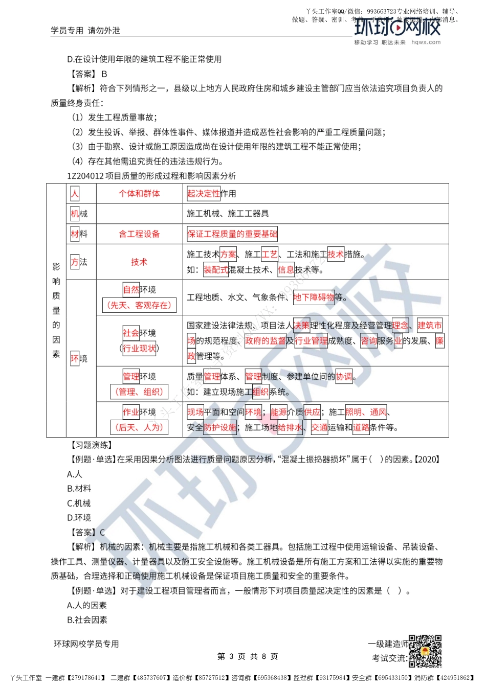 WM_33、2022一建管理直播大班课（十七）-建设工程项目质量控制的内涵.pdf_第3页
