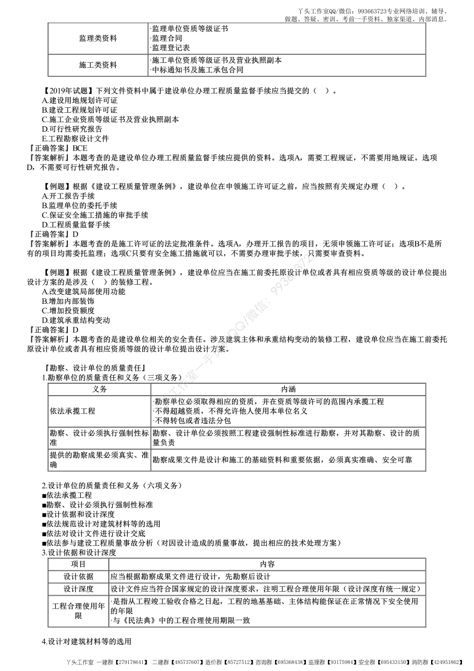WM_34、第七章第03讲　建设单位及相关单位的质量责任和义务.pdf_第2页