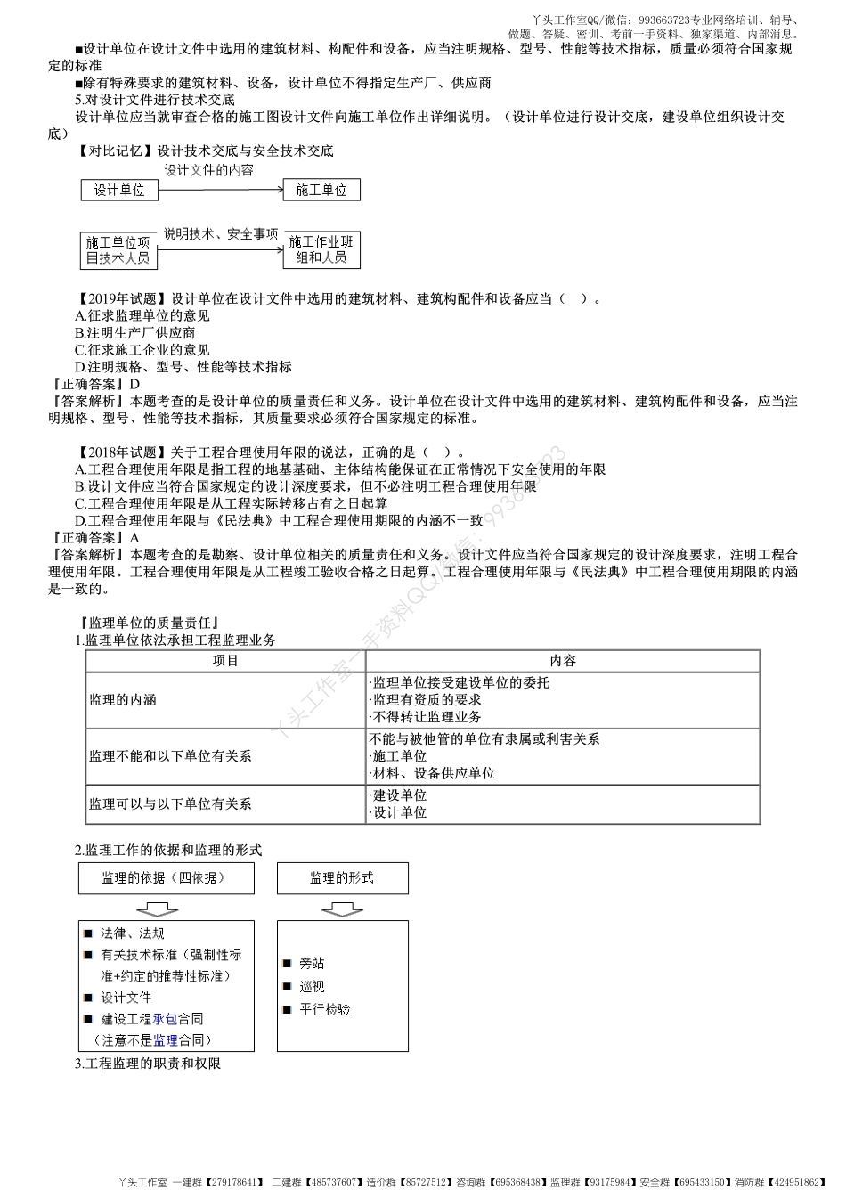 WM_34、第七章第03讲　建设单位及相关单位的质量责任和义务.pdf_第3页