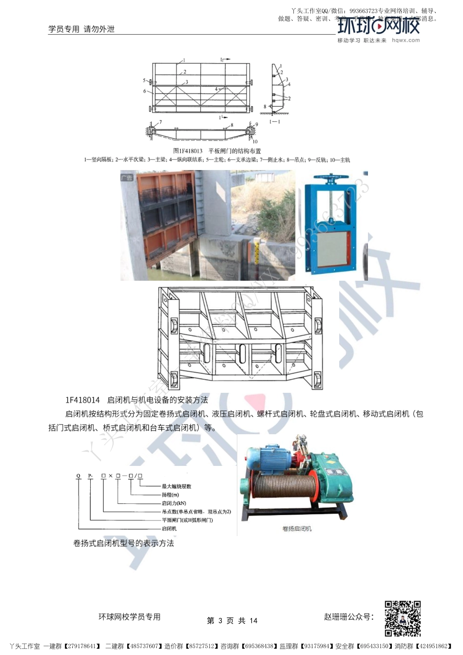 WM_35、2022一建水利直播大班课（十八）-泵站、水电站安装与安全技术.pdf_第3页