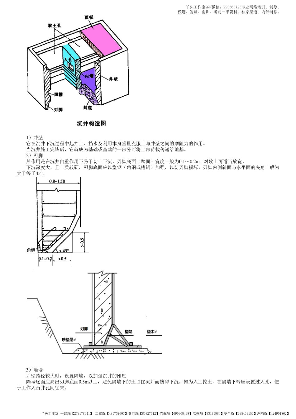 WM_40、1B413000第12讲　沉井及地下连续墙施工.pdf_第2页