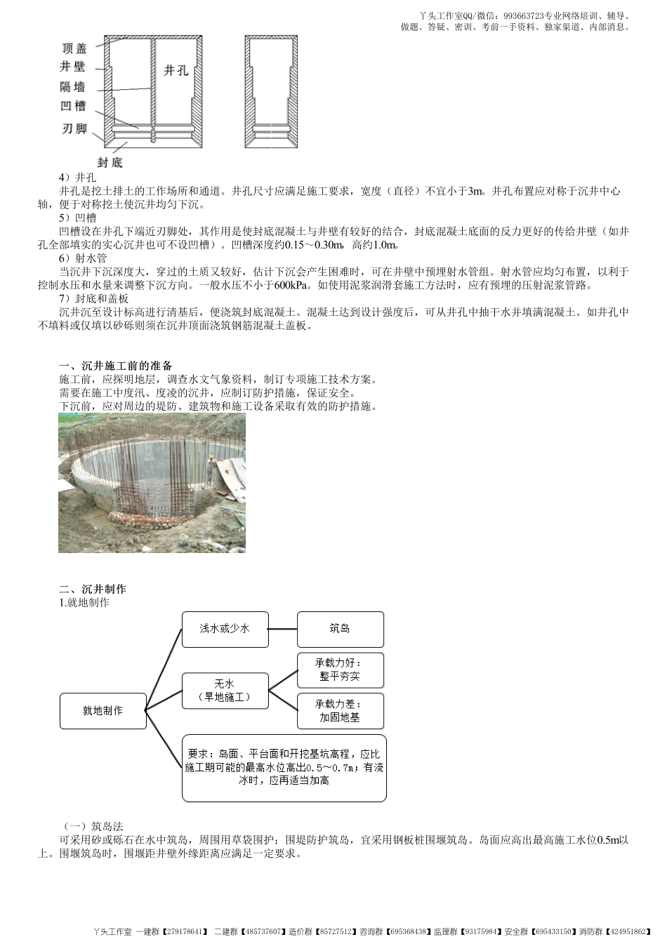 WM_40、1B413000第12讲　沉井及地下连续墙施工.pdf_第3页