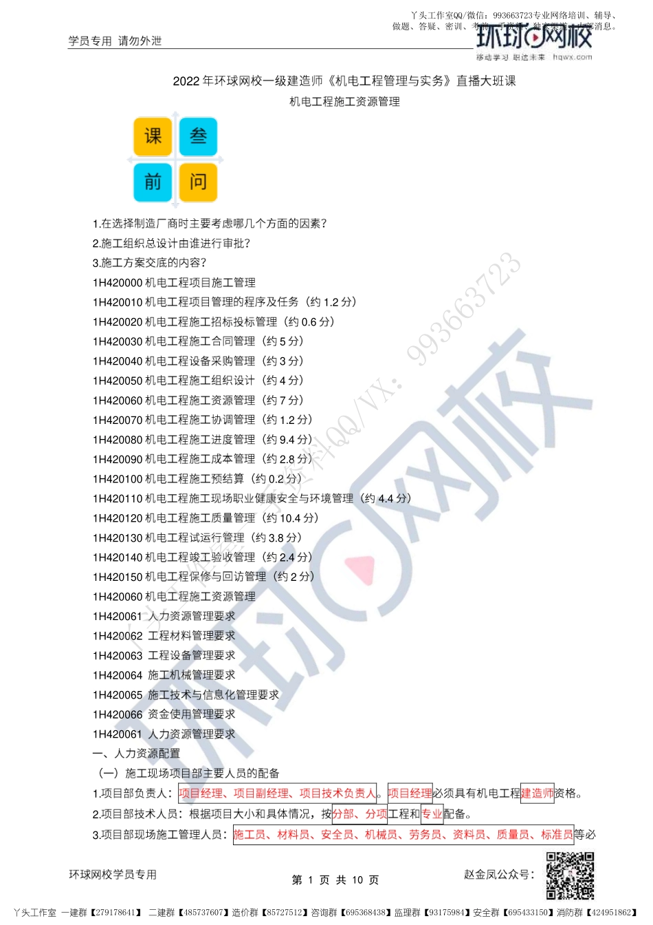 WM_41、2022一建机电直播大班课（二十一）-资源管理与协调管理.pdf_第1页