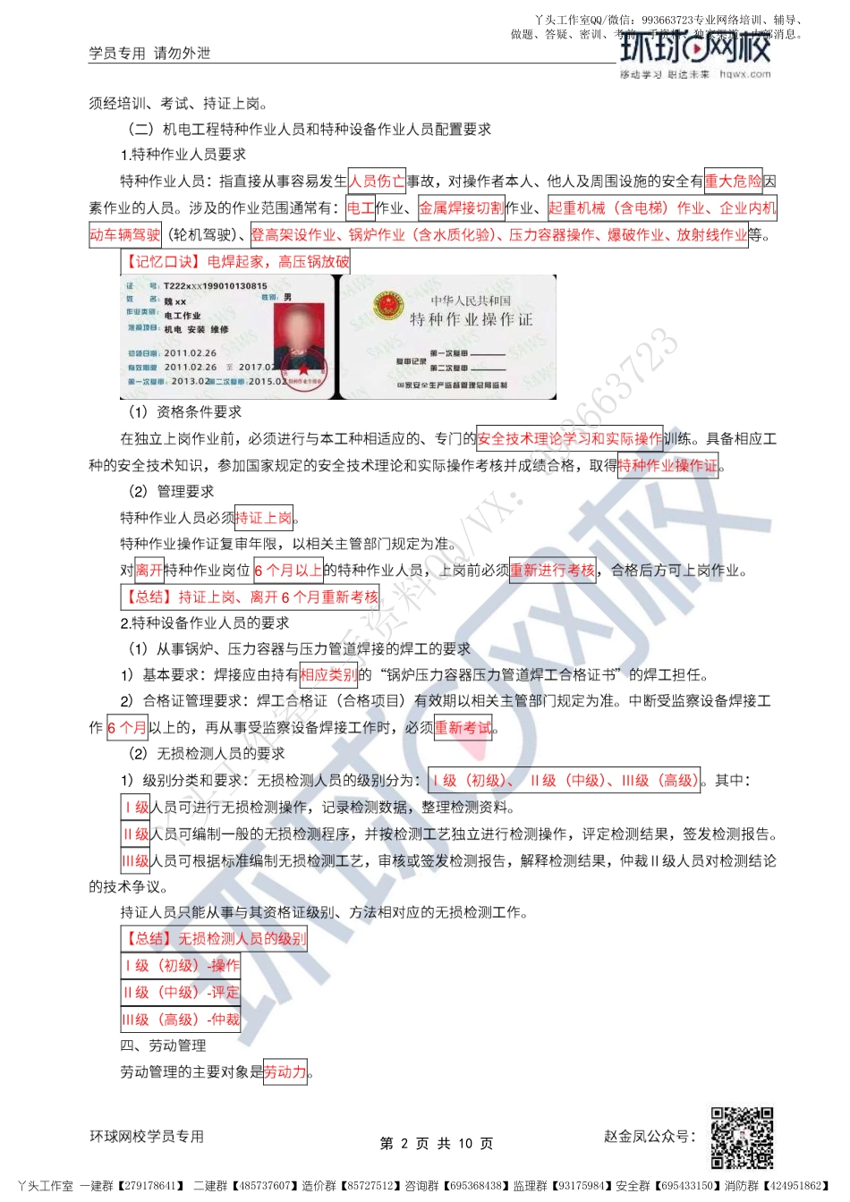 WM_41、2022一建机电直播大班课（二十一）-资源管理与协调管理.pdf_第2页