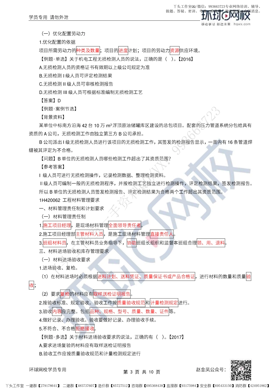 WM_41、2022一建机电直播大班课（二十一）-资源管理与协调管理.pdf_第3页