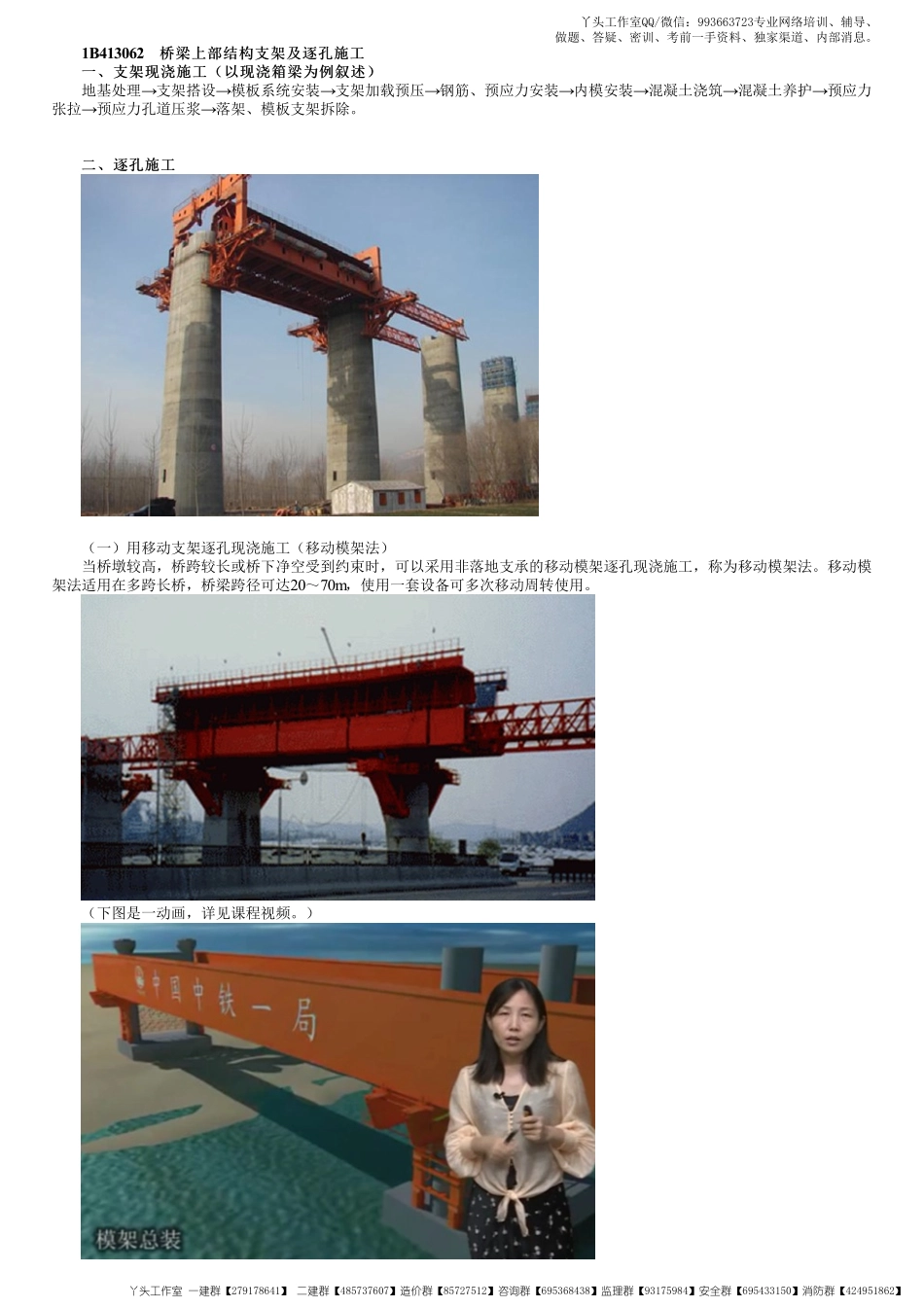 WM_44、1B413000第16讲　桥梁上部结构支架及逐孔施工.pdf_第1页