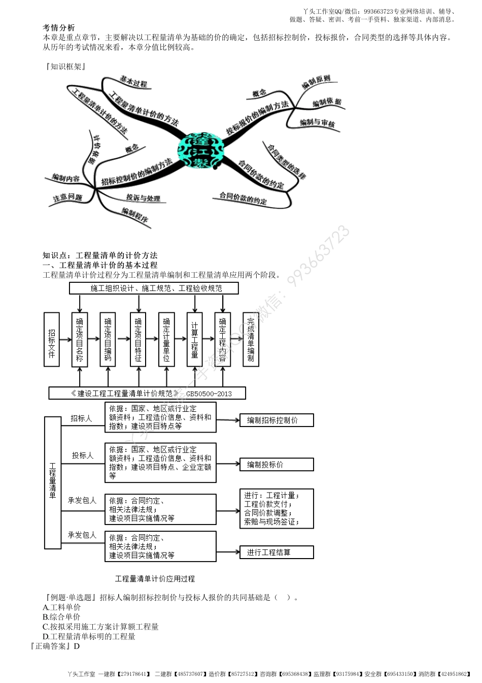WM_47、1Z103060第01讲　工程量清单的计价方法.pdf_第1页