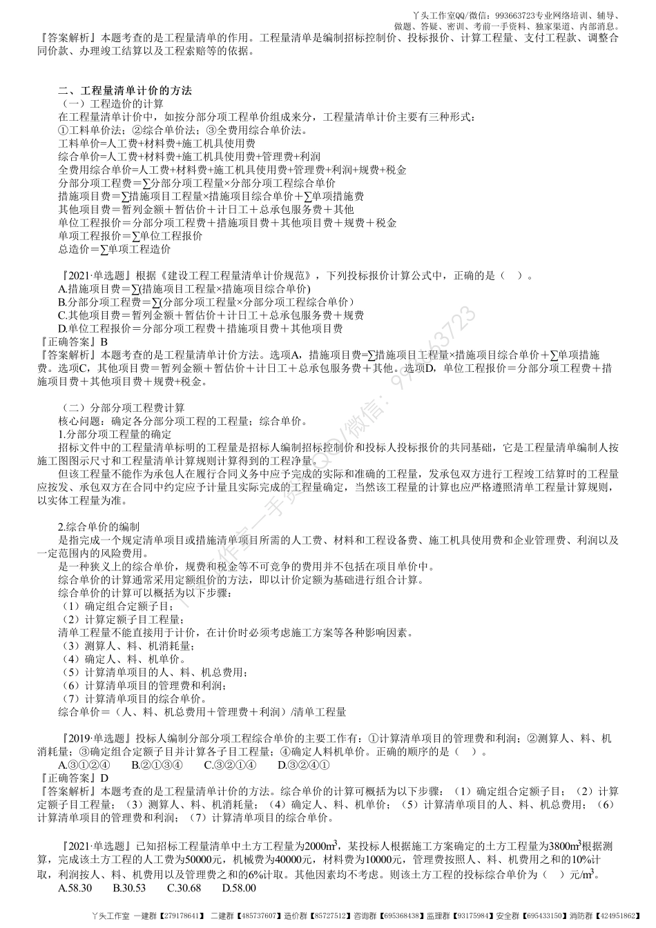 WM_47、1Z103060第01讲　工程量清单的计价方法.pdf_第2页