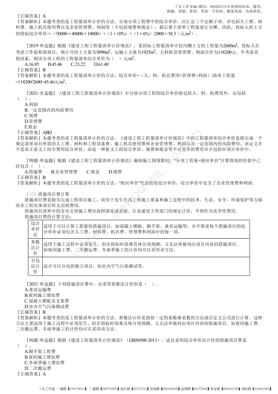 WM_47、1Z103060第01讲　工程量清单的计价方法.pdf_第3页