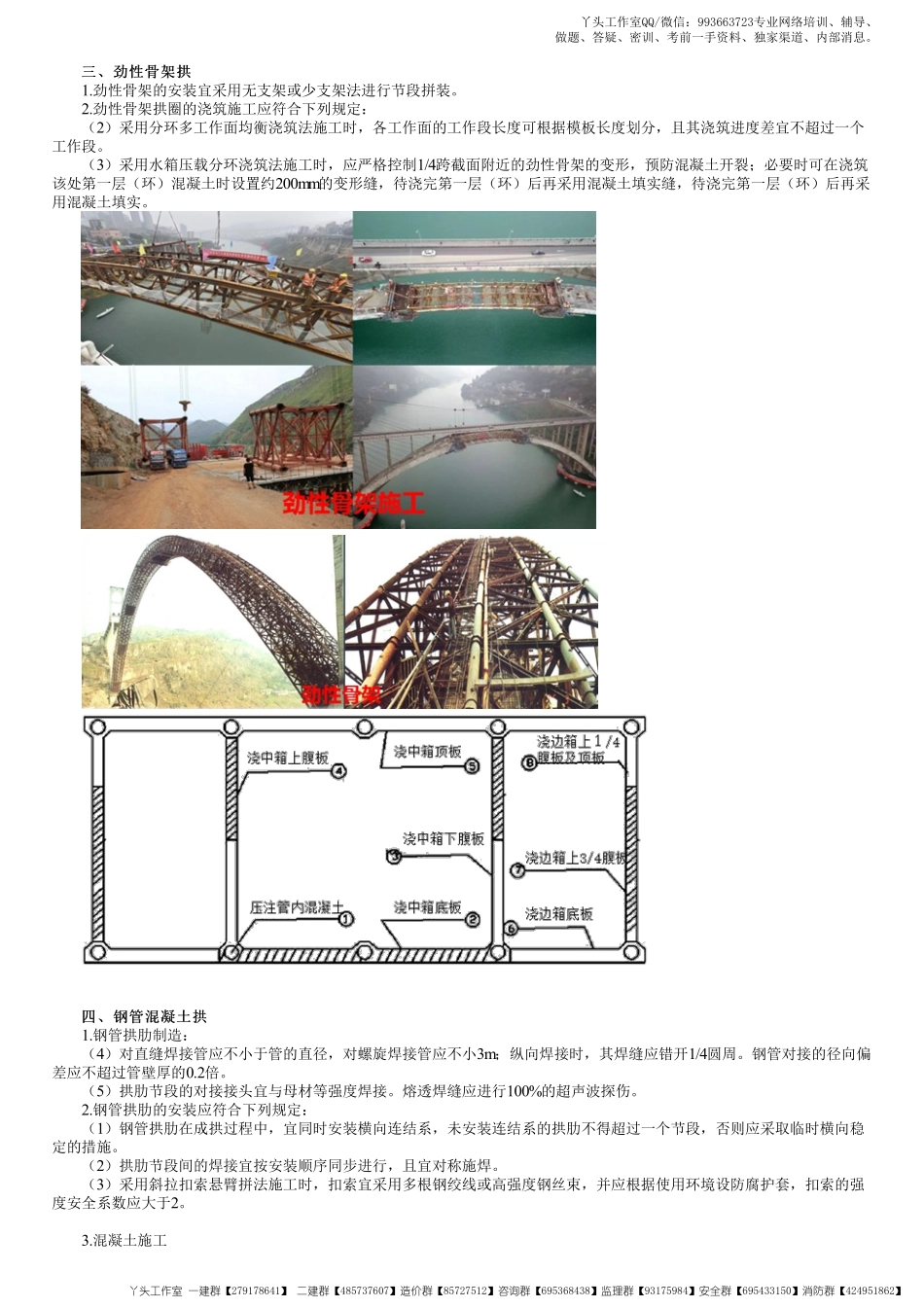 WM_49、1B413000第21讲　拱桥施工和钢桥施工.pdf_第2页