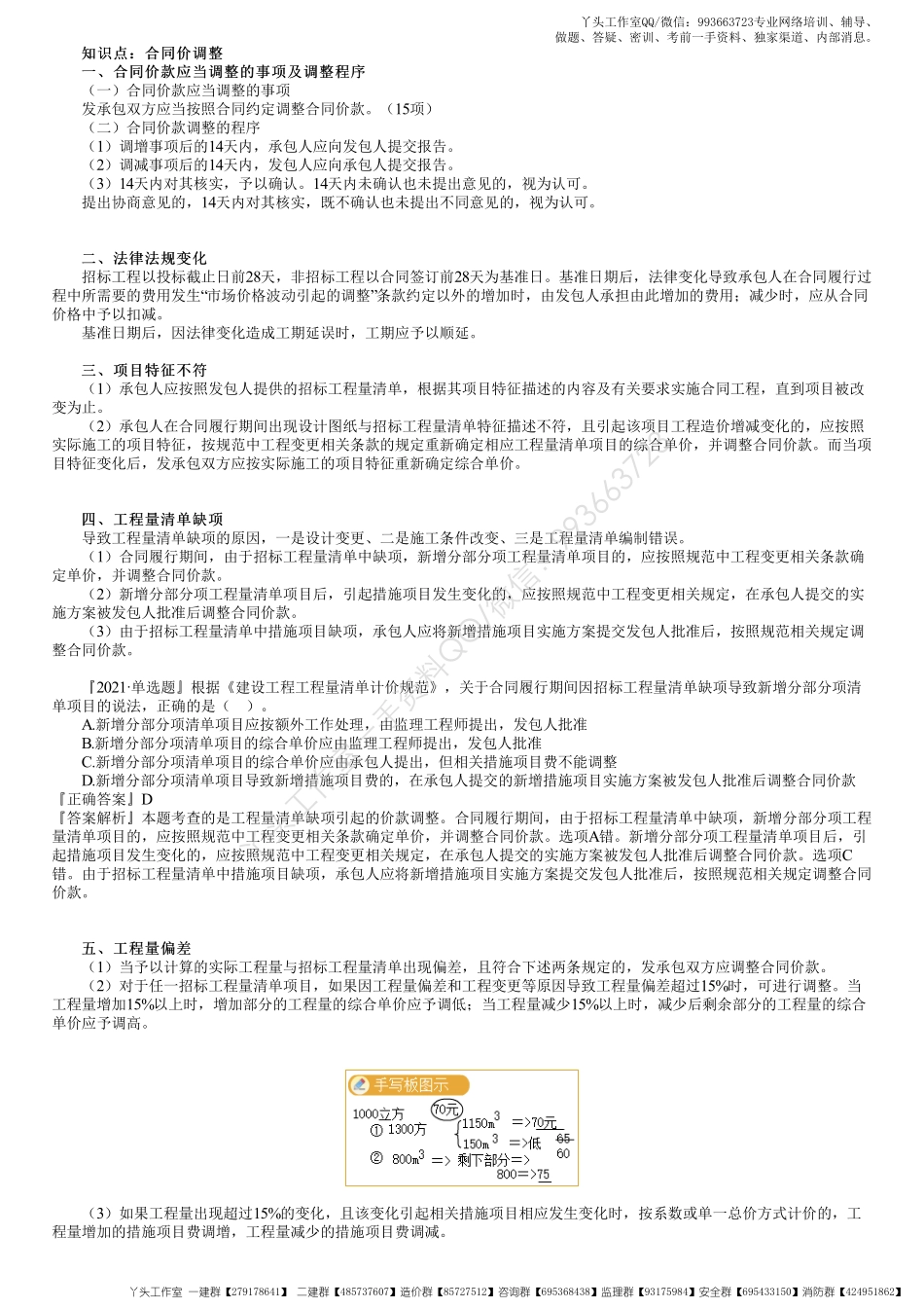 WM_50、1Z103070第02讲　合同价调整（一）.pdf_第1页