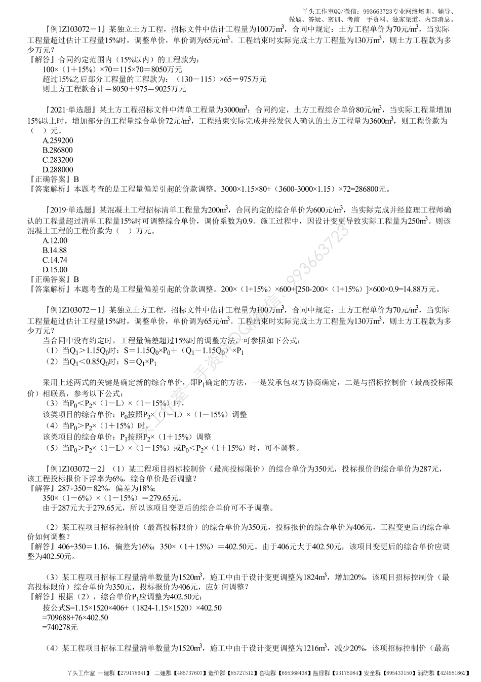 WM_50、1Z103070第02讲　合同价调整（一）.pdf_第2页