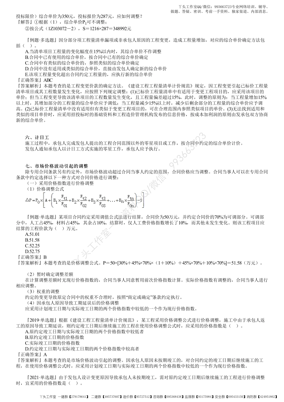 WM_50、1Z103070第02讲　合同价调整（一）.pdf_第3页