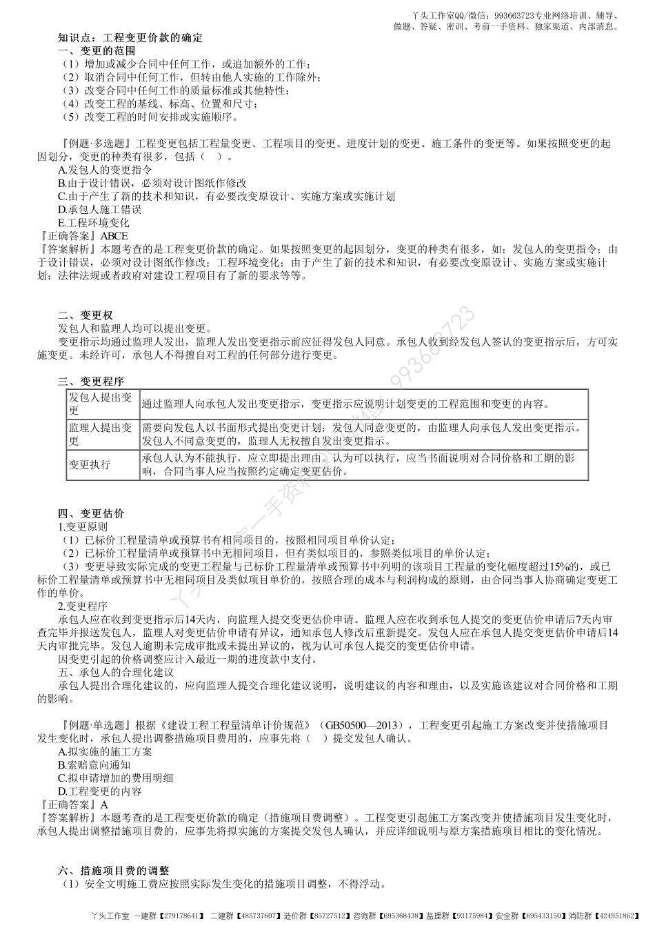WM_52、1Z103070第04讲　工程变更价款的确定.pdf_第1页