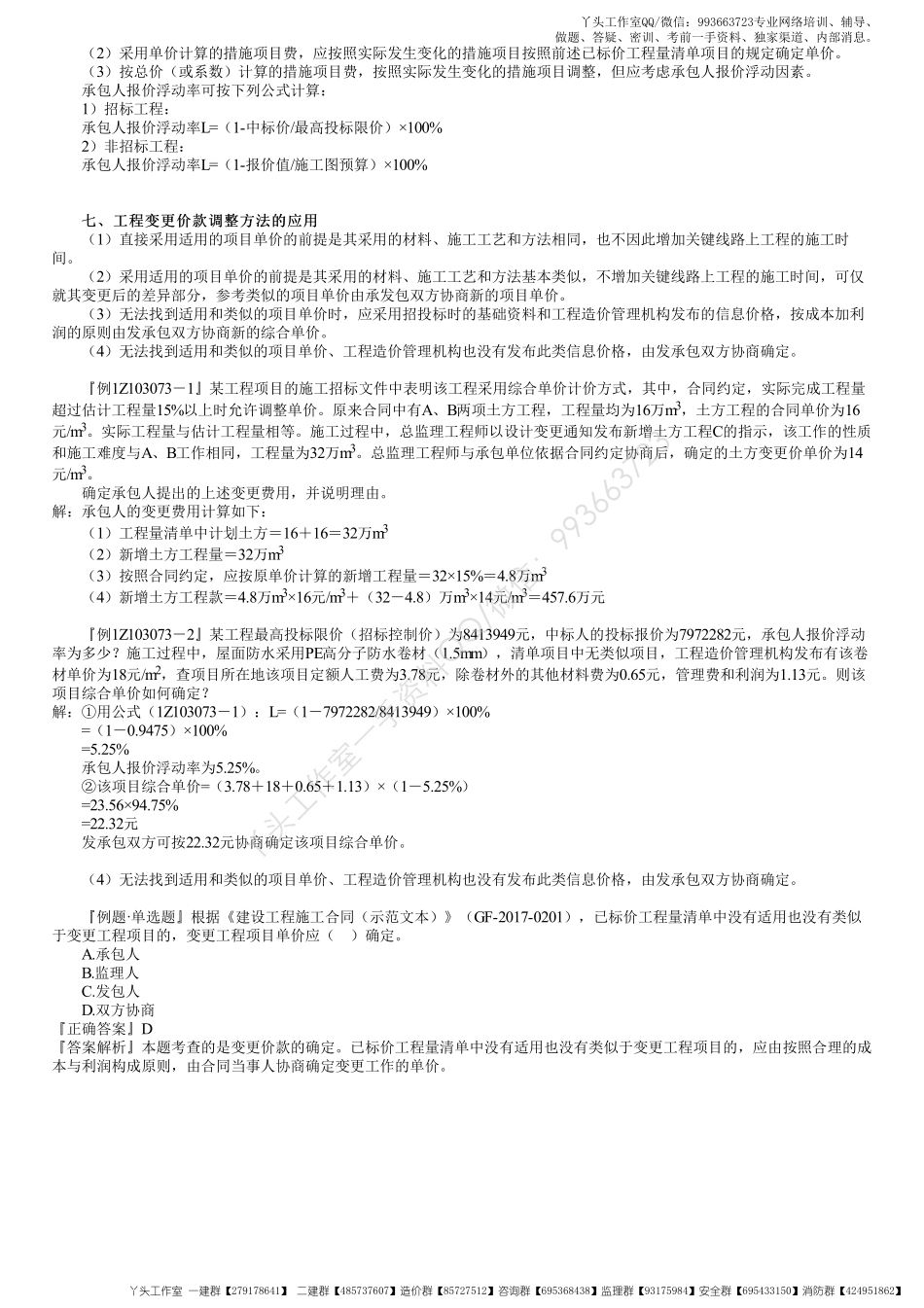 WM_52、1Z103070第04讲　工程变更价款的确定.pdf_第2页