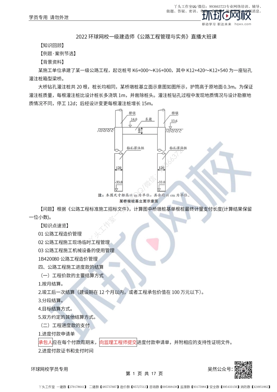 WM_55、2022一建公路直播大班课（二十八）-公路工程现场管理和机械管理.pdf_第1页