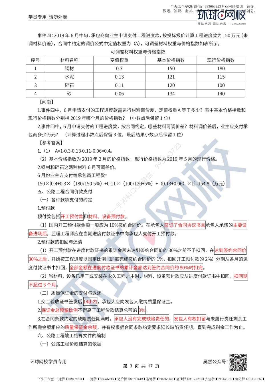 WM_55、2022一建公路直播大班课（二十八）-公路工程现场管理和机械管理.pdf_第3页