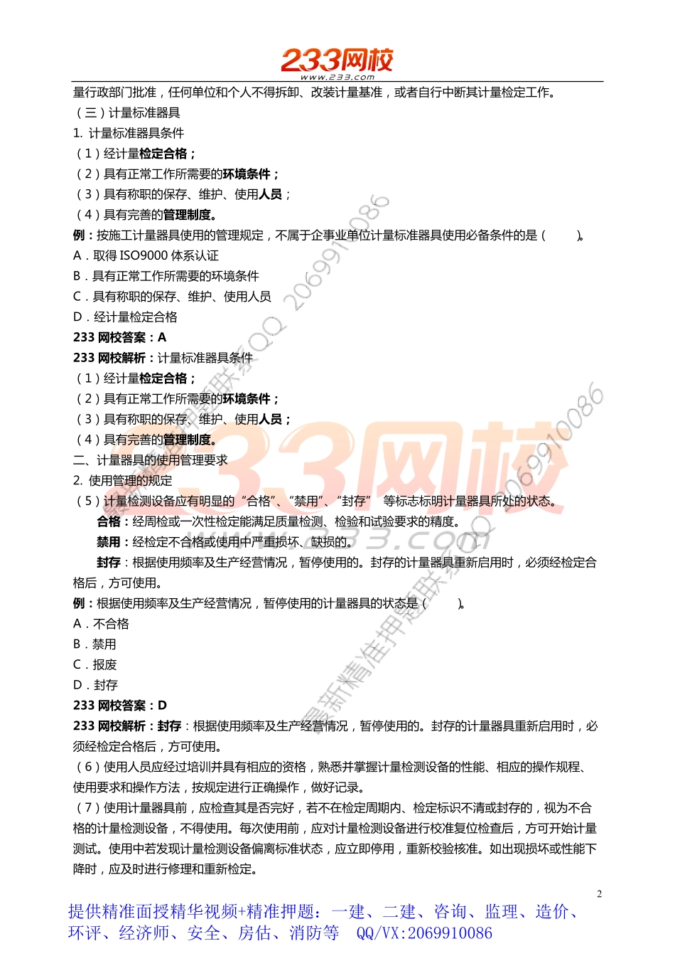 WM_60.61 王克-2019一建-机电工程-精-第三章.pdf_第2页