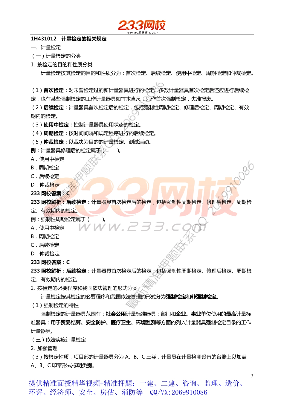 WM_60.61 王克-2019一建-机电工程-精-第三章.pdf_第3页