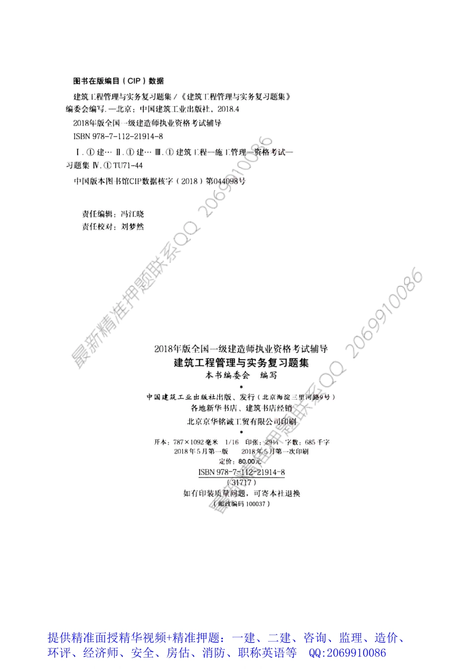 WM_2018一级建造师复习题集-建筑.pdf_第2页