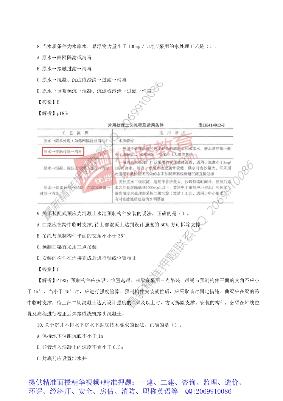 WM_2018一建《市政实务》真题及答案解析（完整版）.pdf_第3页