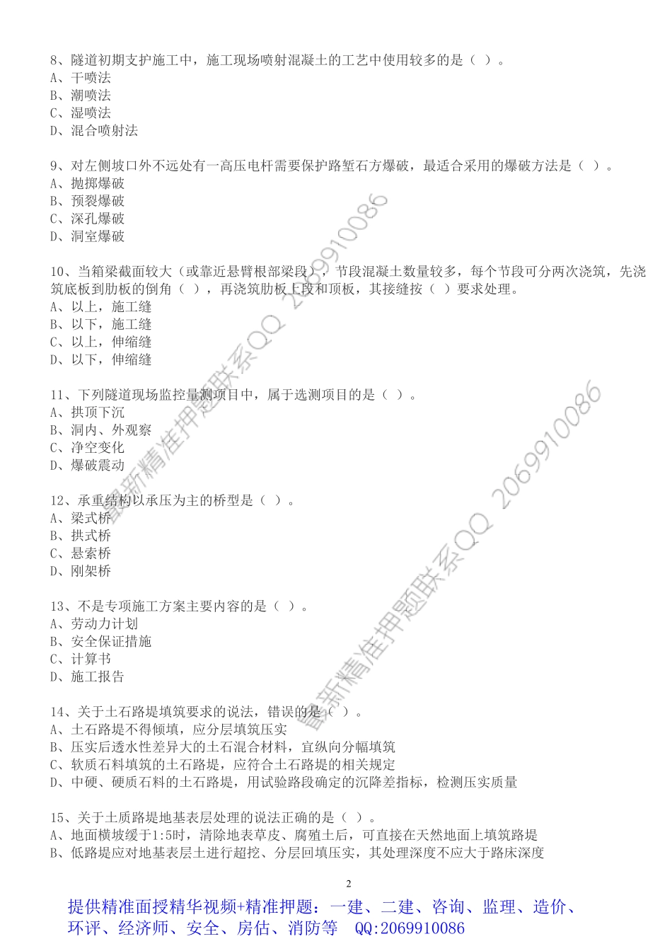 WM_2019年一级建造师考试《公路工程实务》寒假作业.pdf_第2页