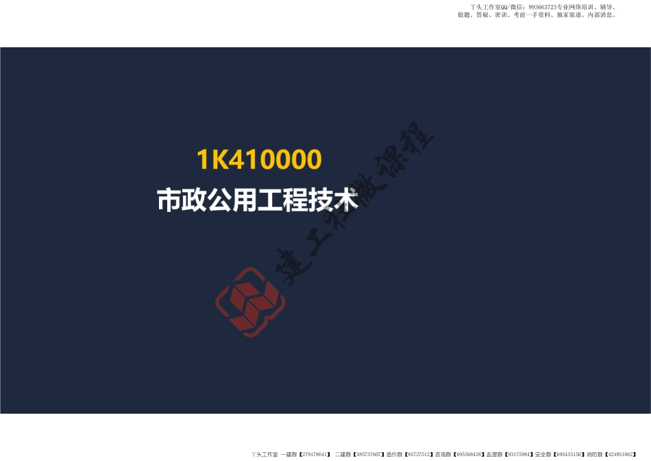 WM_2022年 一建 《市政》桥梁工程 阅读版.pdf_第2页