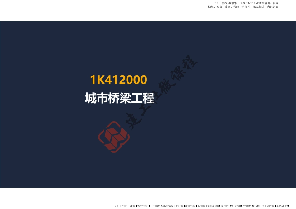 WM_2022年 一建 《市政》桥梁工程 阅读版.pdf_第3页