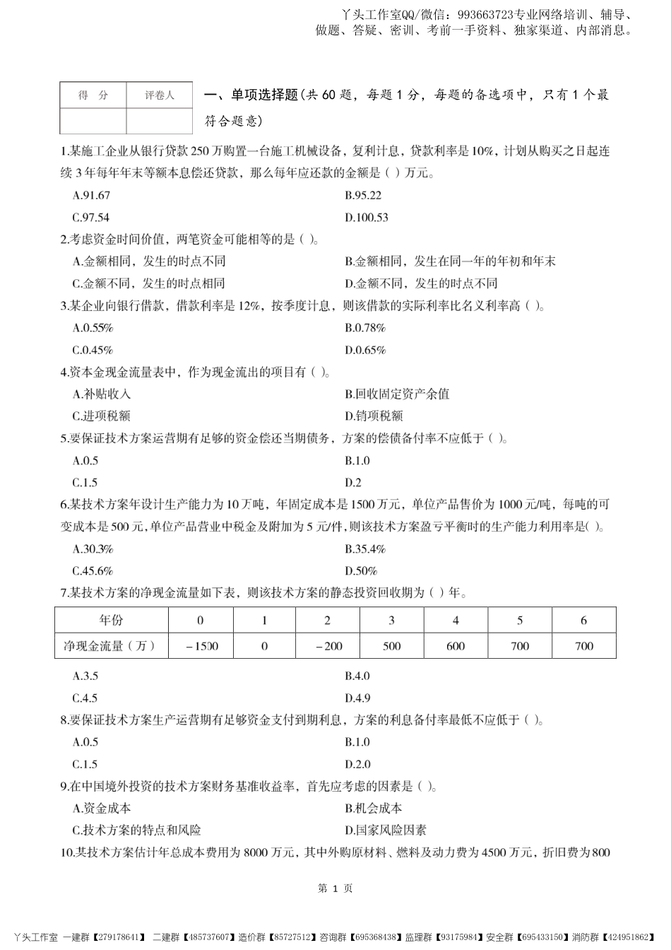WM_2022年一级建造师《工程经济》考前模拟卷（一）.pdf_第3页
