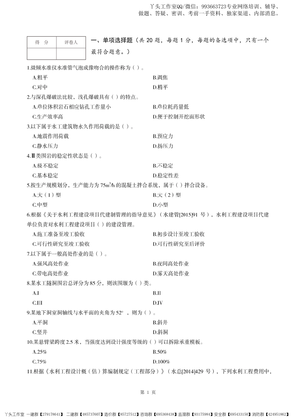 WM_2022年一级建造师《水利实务》考前模拟卷（一）.pdf_第3页