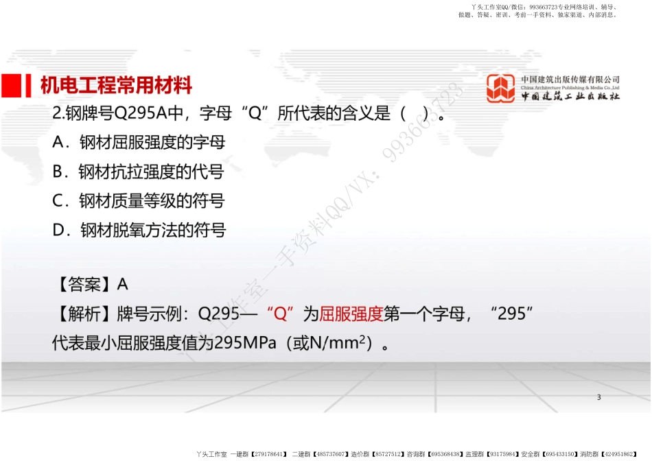 WM_2022年一建《机电》习题直播课A01节（04.21）.pdf_第3页