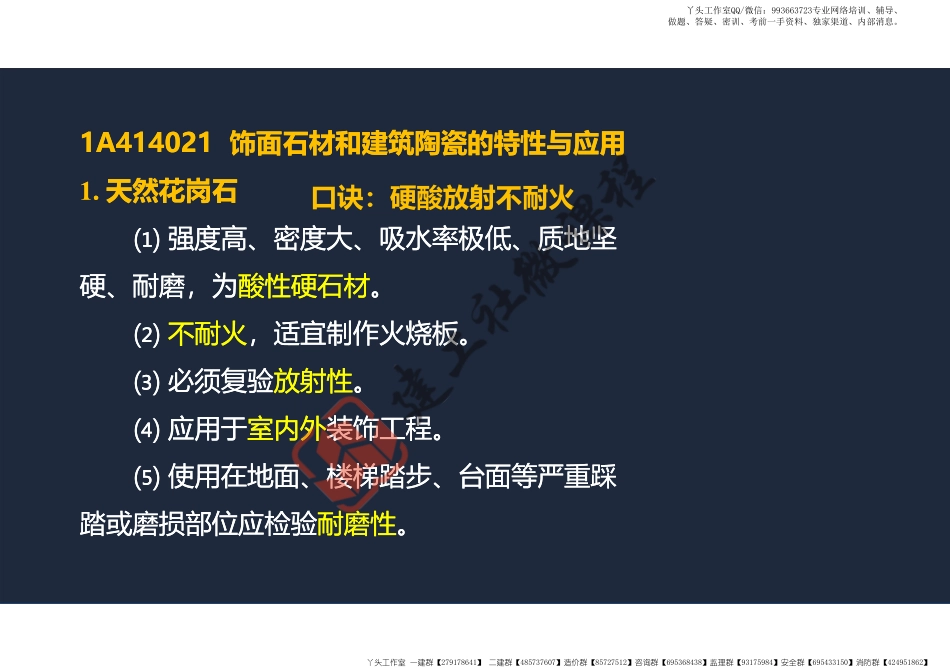 WM_2022年一建《建筑》精讲课程第04节-1A414000建筑工程材料(装修材料、功能材料)-阅读版.pdf_第3页