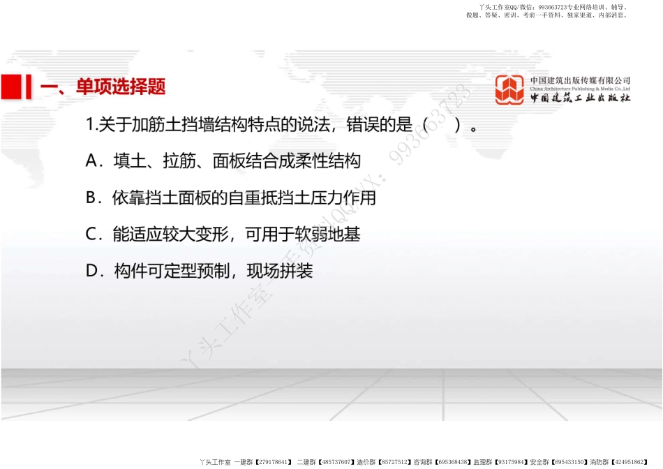 WM_2022年一建《市政》习题直播课A02节（04.28）.pdf_第2页