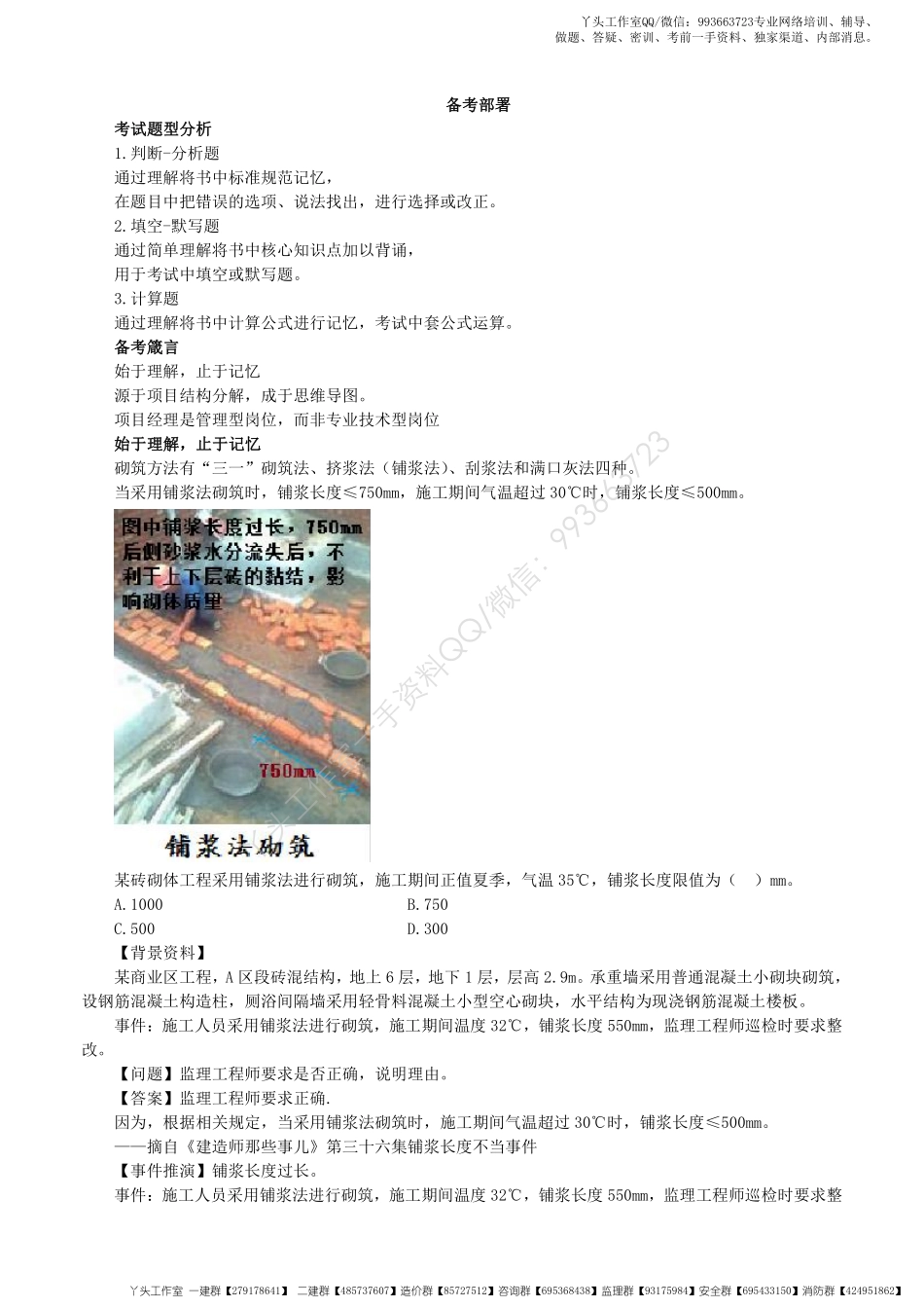 WM_2022一级建造师《建设工程项目管理》备考导学讲义.pdf_第1页