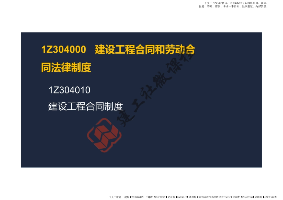 WM_2022一建《法规》精讲课程第4章阅读版.pdf_第3页