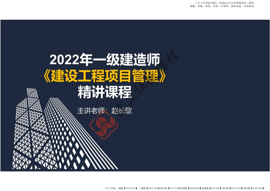 WM_2022一建《管理》第二章 阅读版.pdf_第1页