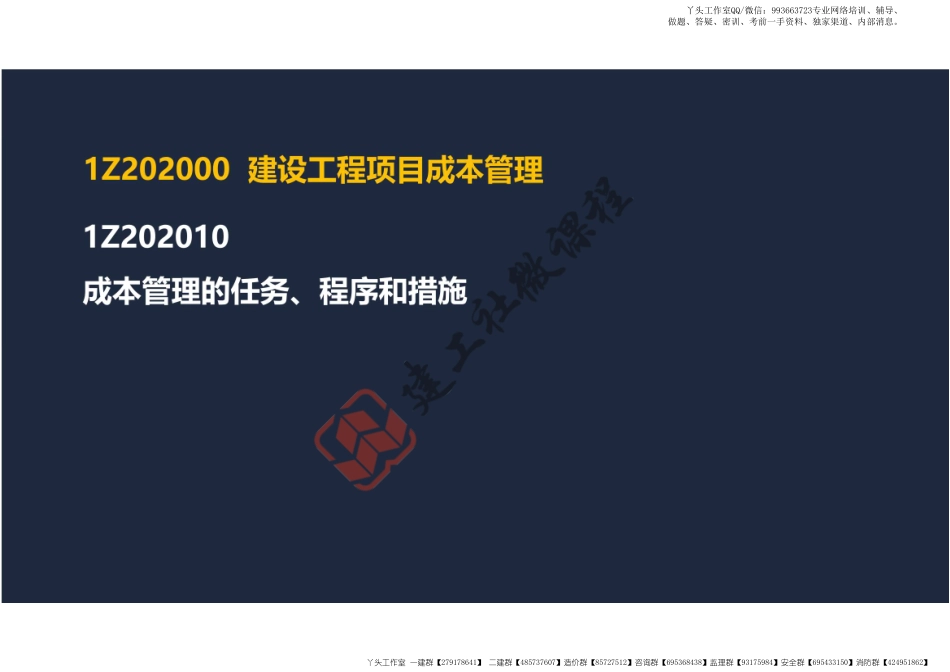 WM_2022一建《管理》第二章 阅读版.pdf_第2页