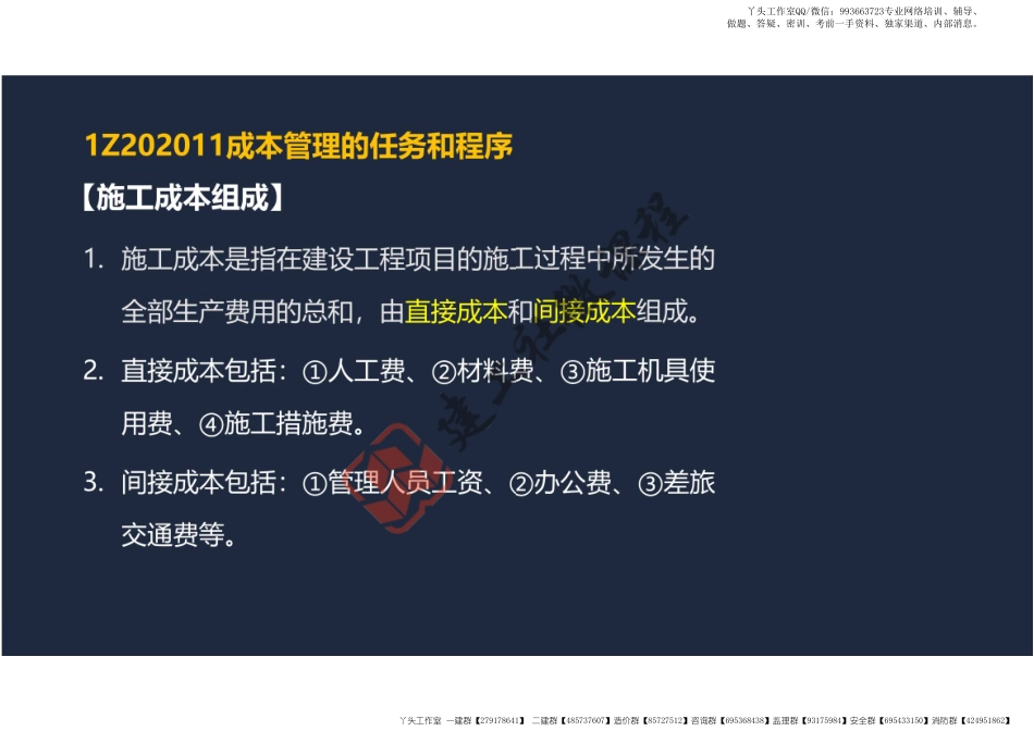 WM_2022一建《管理》第二章 阅读版.pdf_第3页