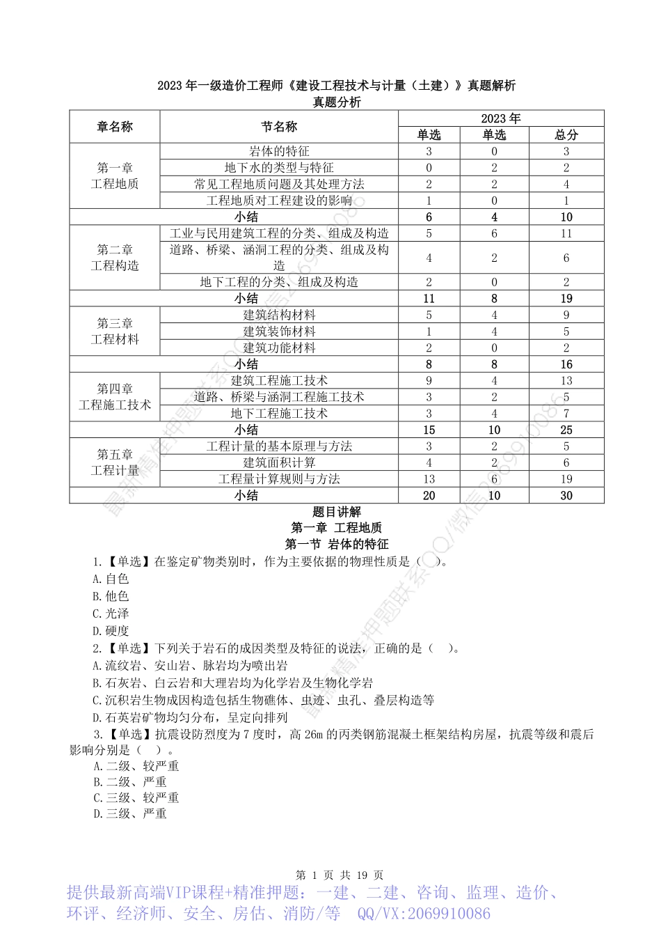 WM_2023一级造价工程师《建设工程技术与计量》（土建）真题透析.pdf_第1页